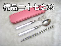 304膠柄餐具組(二/三入)