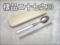 304膠柄餐具組(二/三入)
