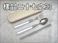 304膠柄餐具組(二/三入)