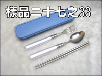 304膠柄餐具組(二/三入)