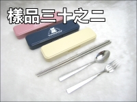 三件式餐具組