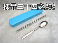 #304二入平底湯匙抽式盒餐具組