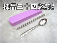 #304二入平底湯匙抽式盒餐具組