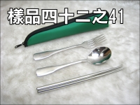 三角包義式餐具組(二/三入)