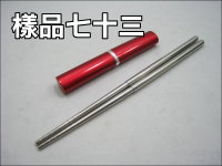 口紅造型伸縮筷組