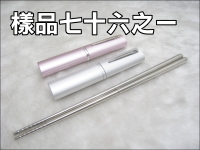 不鏽鋼雙節筷組(筆夾造型)