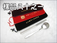 彈扣絨布袋+筷匙組(ST)