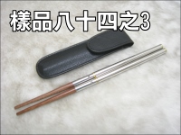 紅木雙節筷組(附皮套)