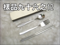 拉鍊帆布袋餐具組(ST)