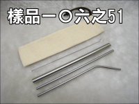 不鏽鋼304吸管組(帆布彈扣袋)