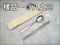 二/三入平底湯匙彈扣袋餐具組