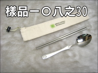 304彈扣帆布袋餐具組