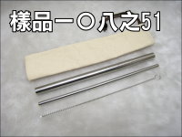 304不鏽鋼吸管組(帆布彈扣袋)