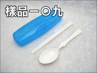 ABS 掀蓋二件餐具組
