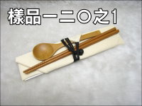 竹製餐具組(棉布)