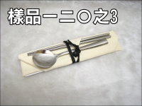 304不鏽鋼棉布餐具組(二入)